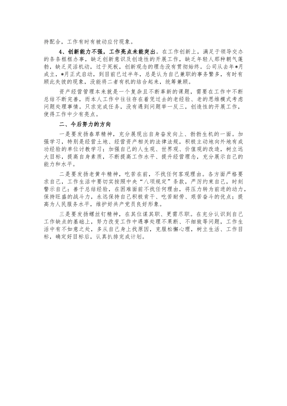 公司生活会个人对照发言.docx_第2页