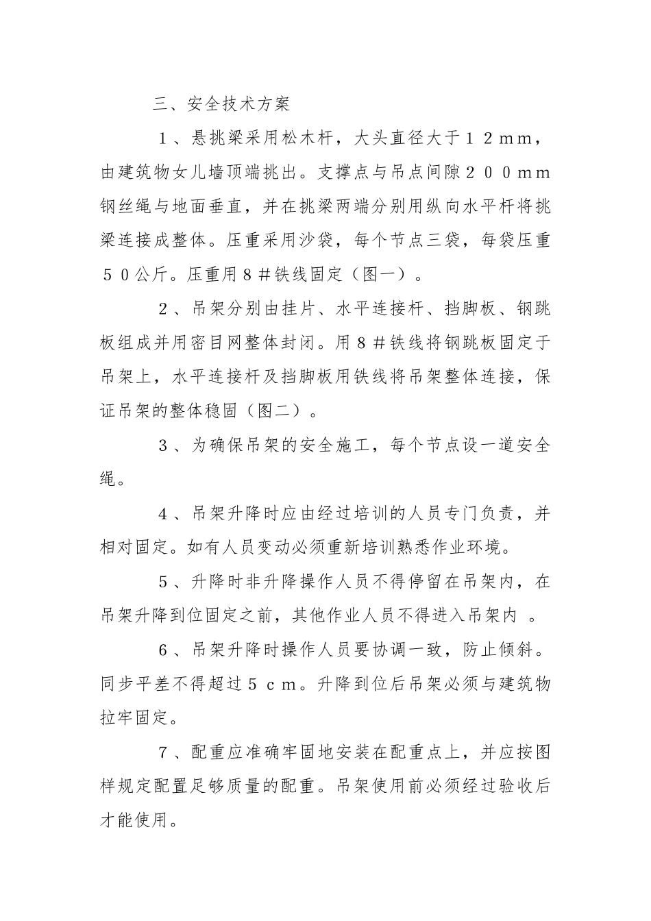 吊架脚手架安全技术措施.docx_第2页