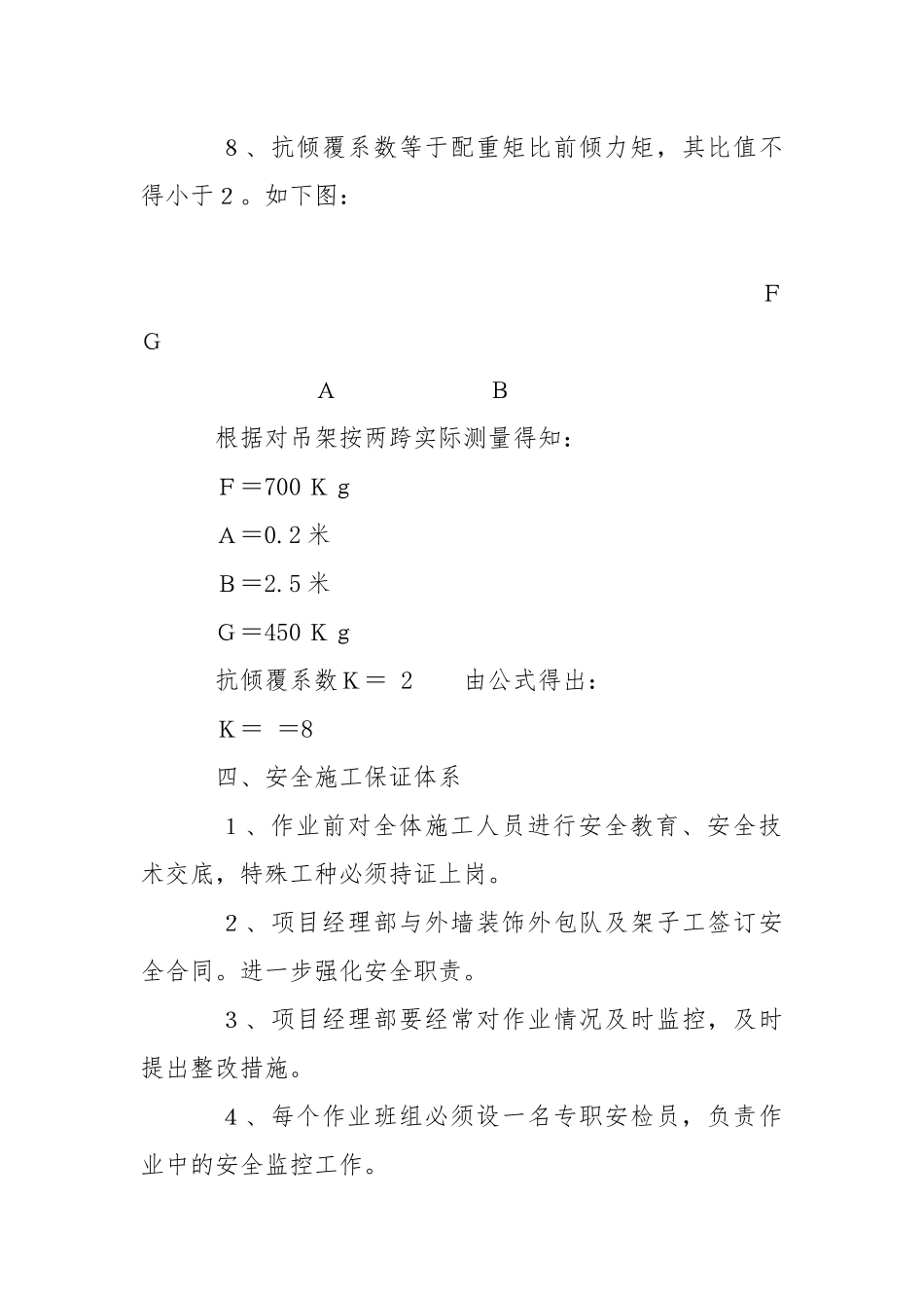 吊架脚手架安全技术措施.docx_第3页