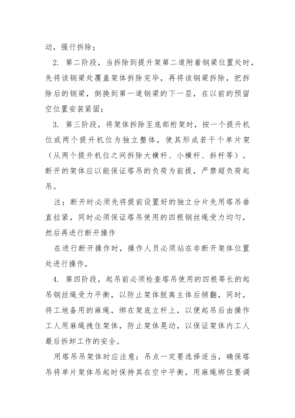 架体拆除安全技术交底.docx_第3页