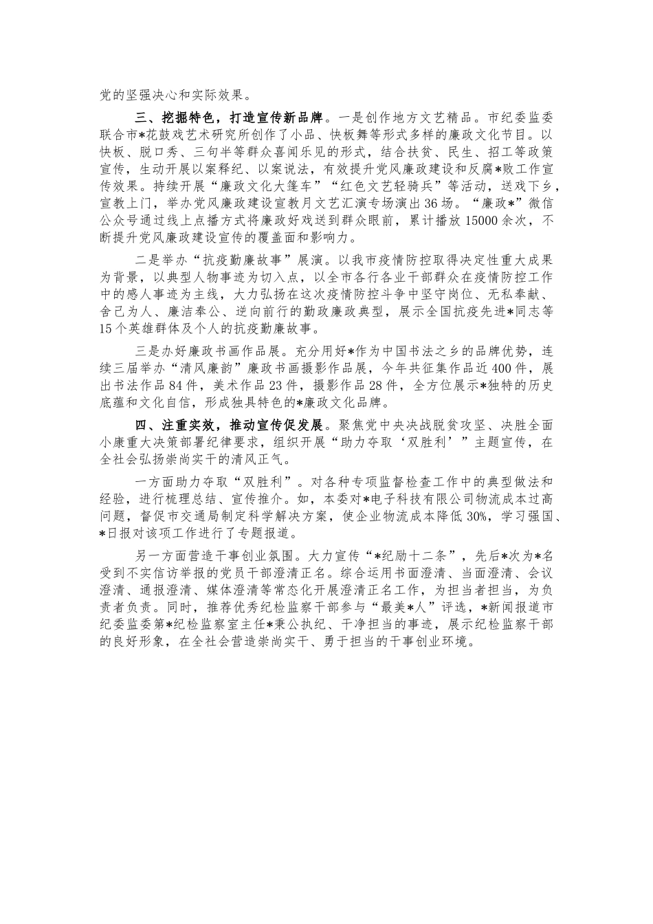 纪委廉政建设成效宣传经验汇报.docx_第2页