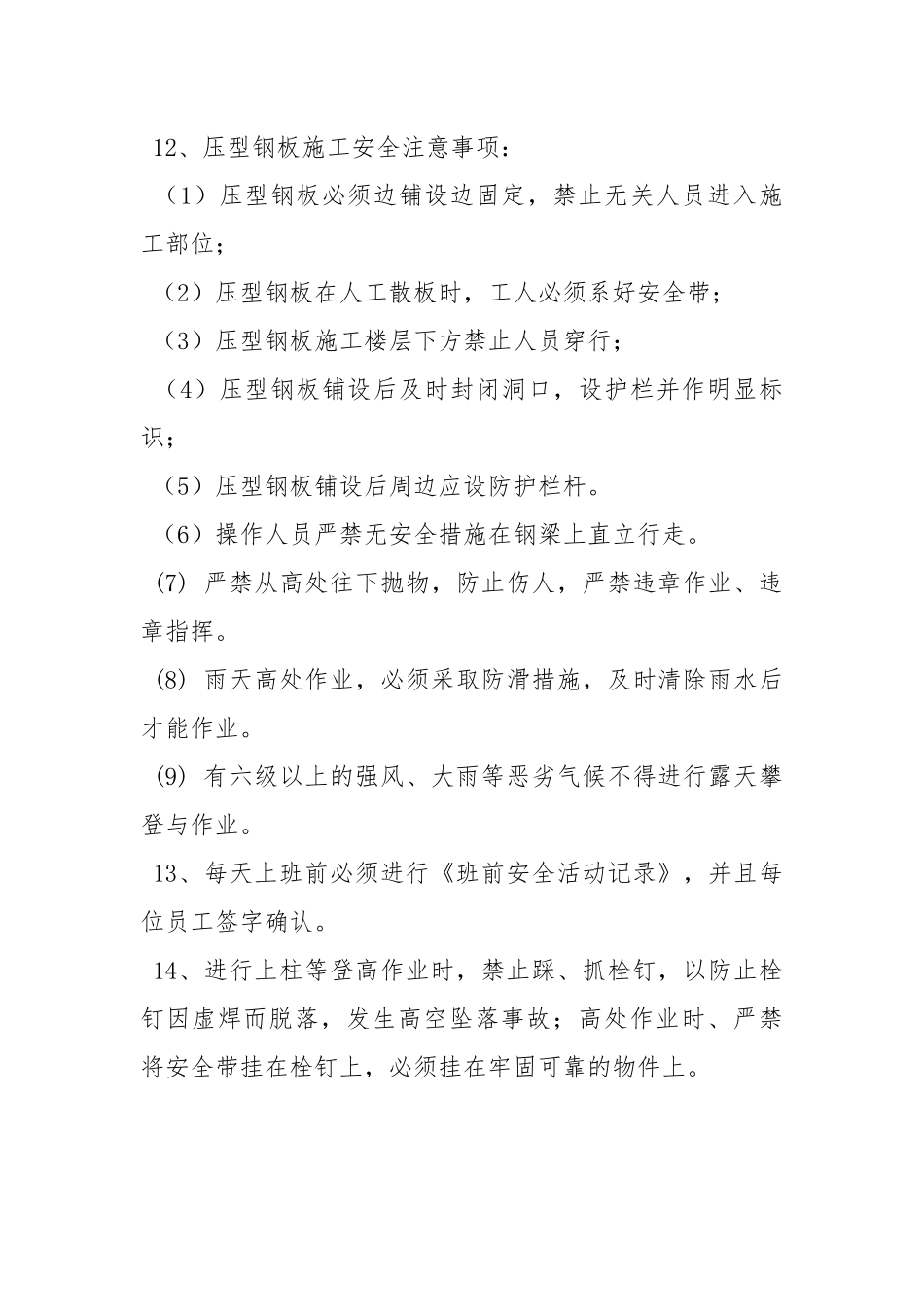 压型钢板施工安全技术交底.docx_第3页