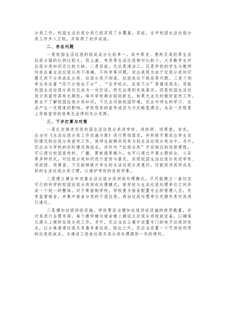 教育系统垃圾及分类工作总结汇报.docx_第2页