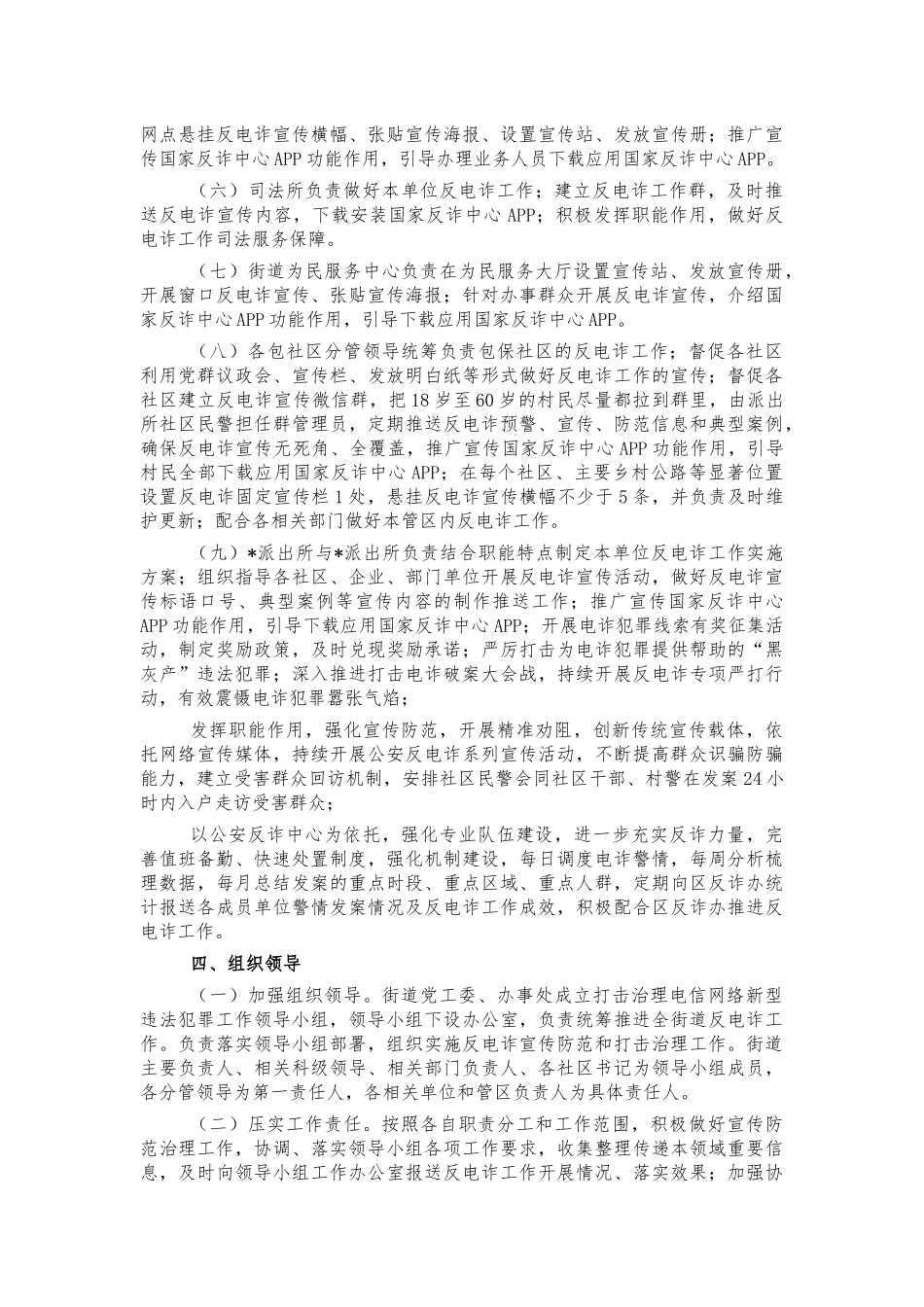 街道电信网络诈骗治理方案.docx_第2页
