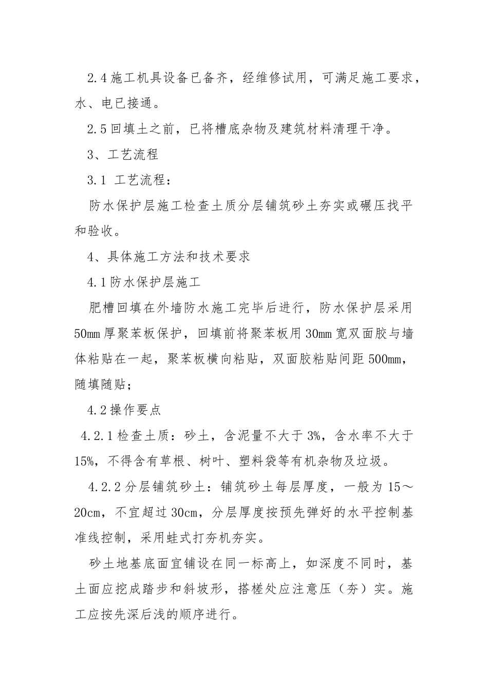 地下外墙回填土技术交底.docx_第2页