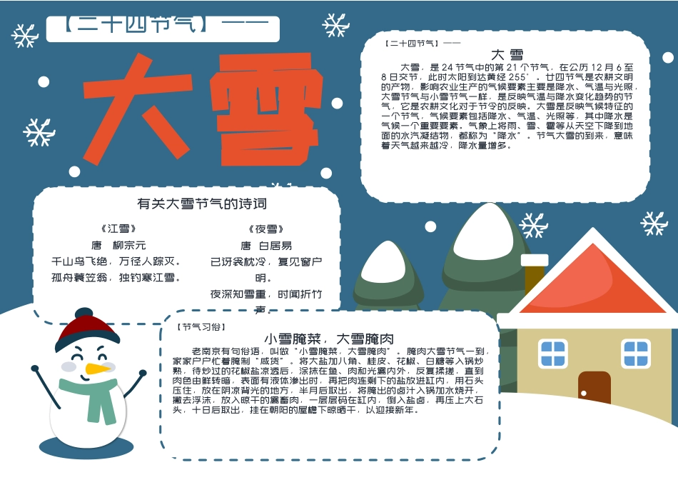 可爱卡通大雪节气手抄报小报.docx_第1页