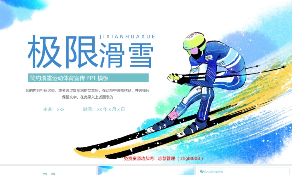 插画风滑雪运动体育宣传PPT模板.pptx
