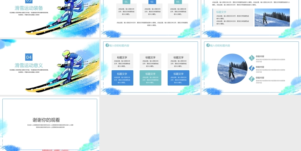 插画风滑雪运动体育宣传PPT模板.pptx