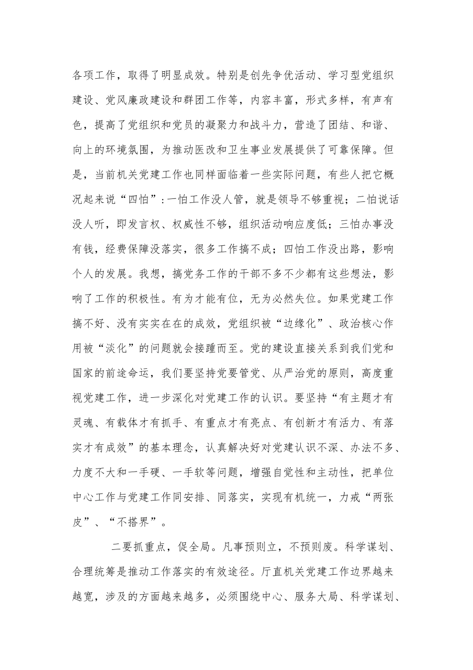 2篇党建工作推进会议讲话材料供借鉴.docx_第2页