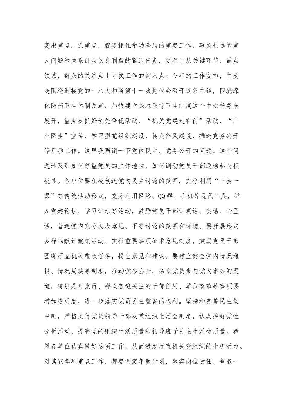 2篇党建工作推进会议讲话材料供借鉴.docx_第3页