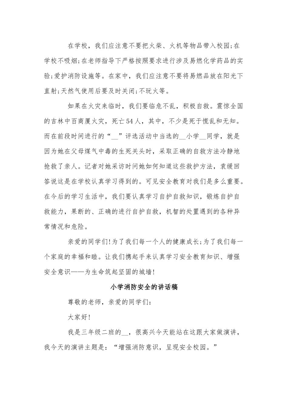 2篇小学消防安全的讲话稿供借鉴.docx_第2页
