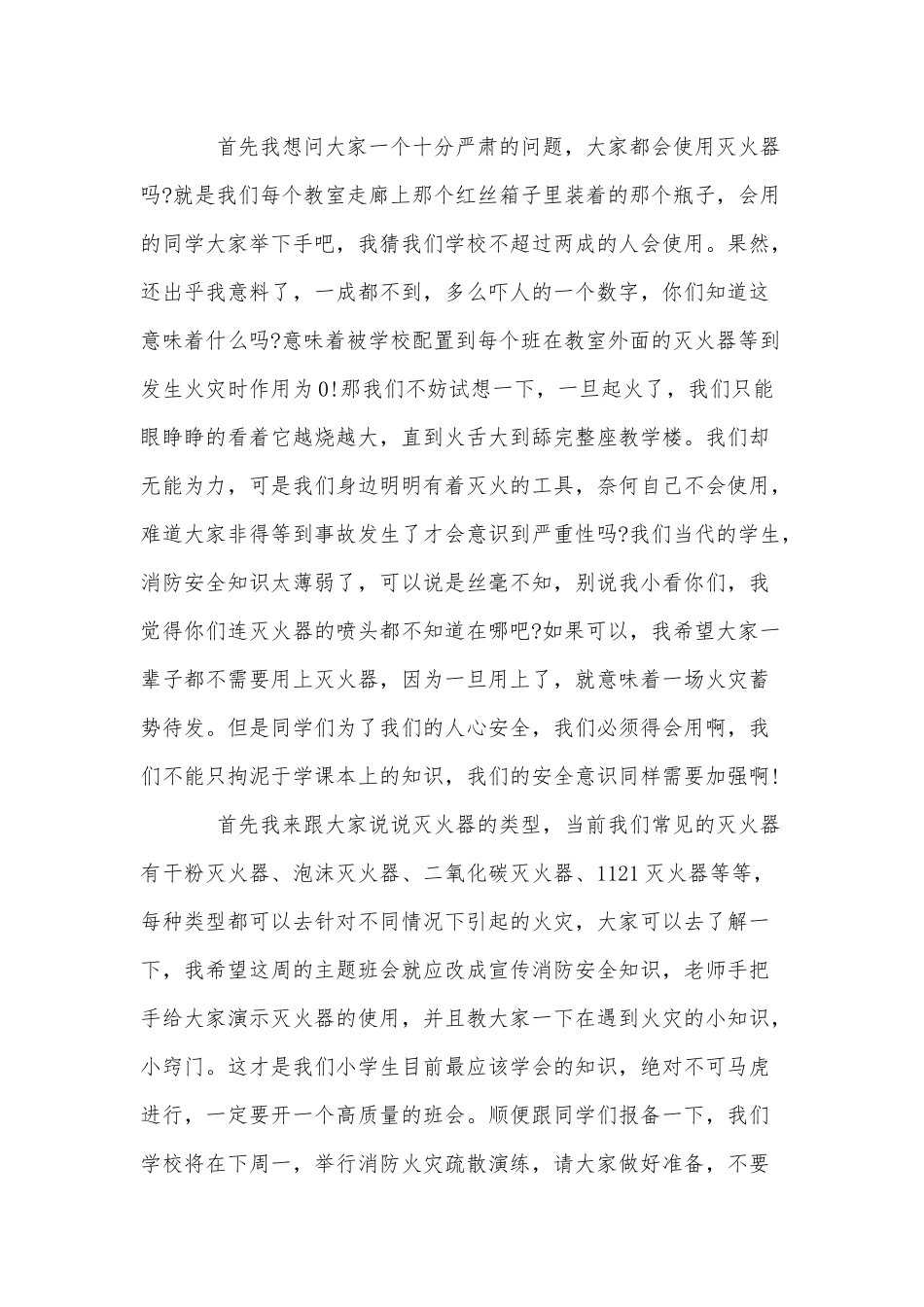 2篇小学消防安全的讲话稿供借鉴.docx_第3页