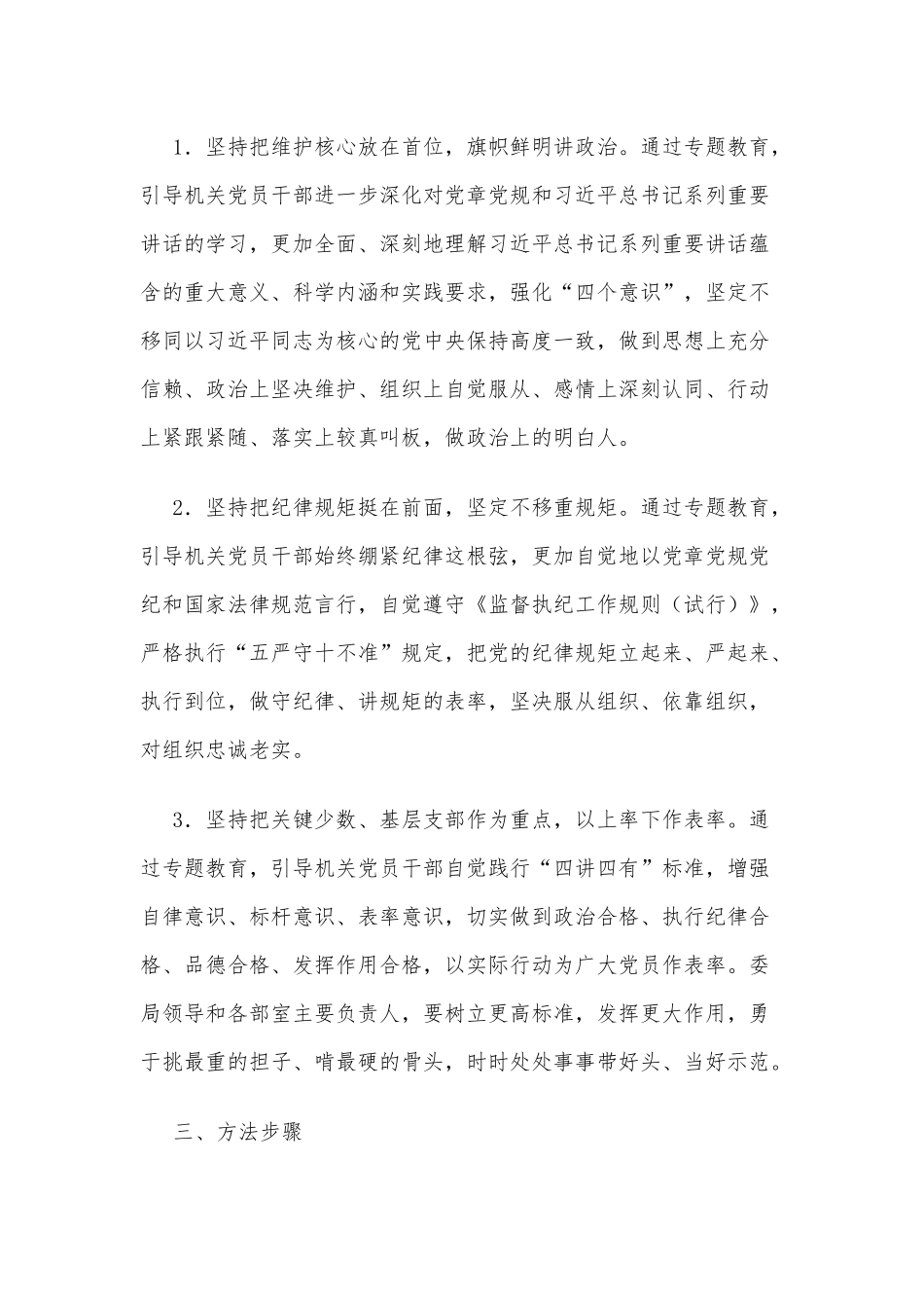两篇开展“讲政治、重规矩、作表率”专题教育实施方案、体育教师走教工作自查报告.docx_第2页