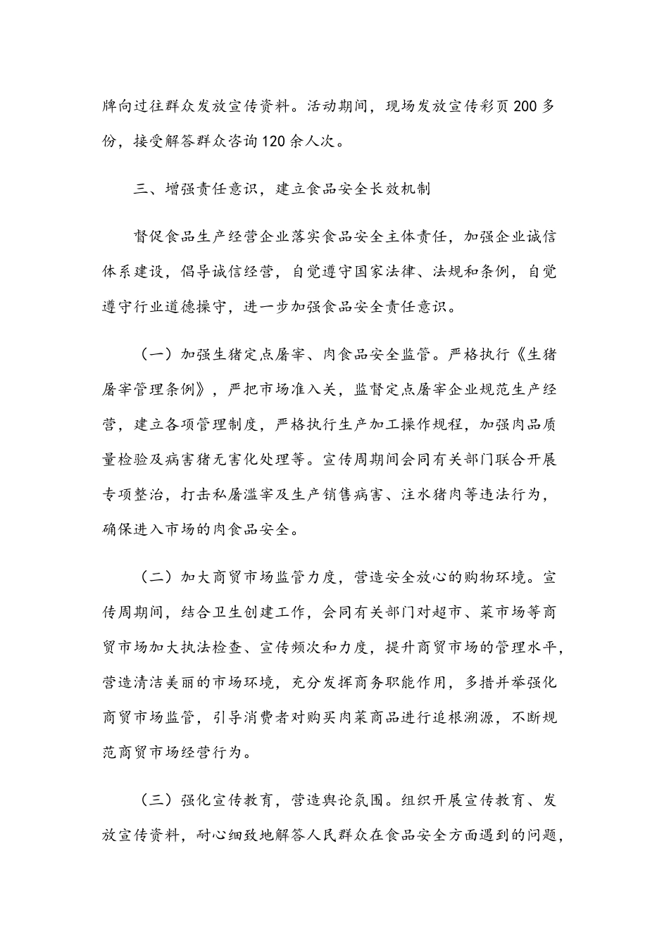 2021年食品安全宣传周主题活动情况总结与夏季食品安全专项整治联合行动方案.docx_第2页