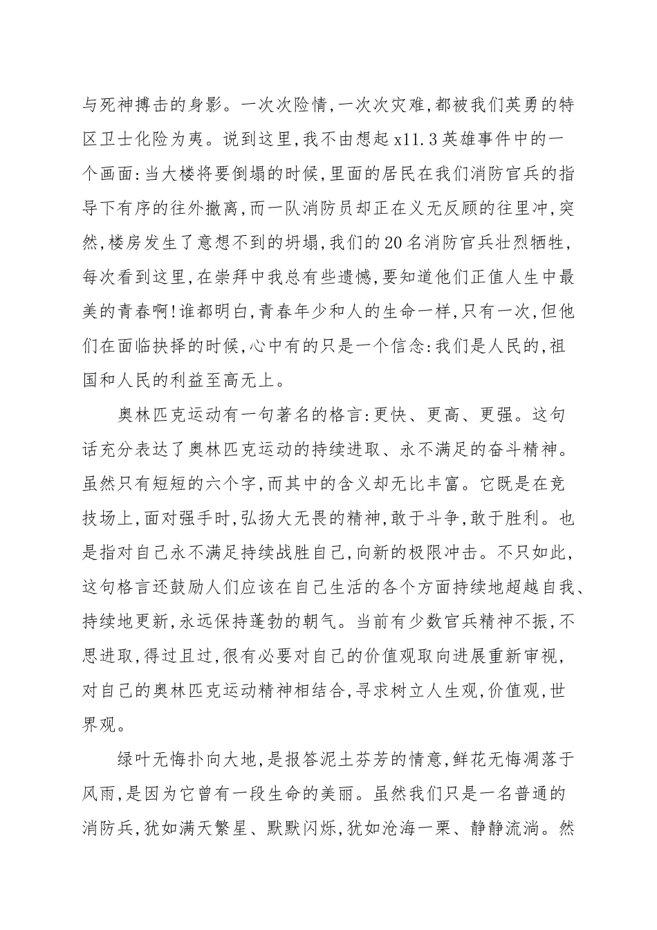 参加119消防宣传日讲话稿2021年.docx_第3页