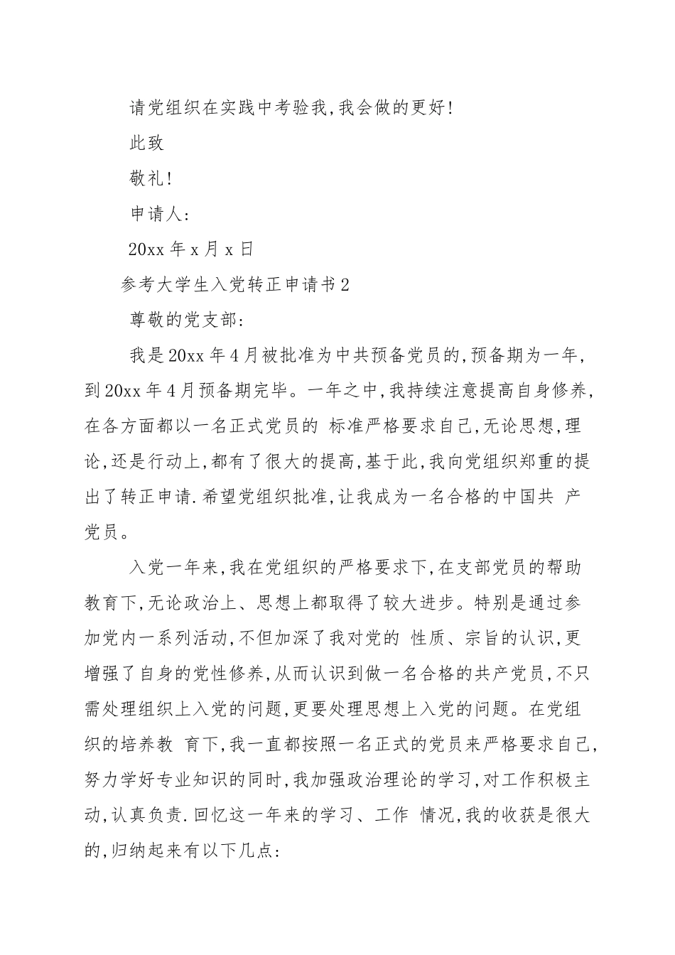 参考大学生入党转正申请书2022.docx_第3页