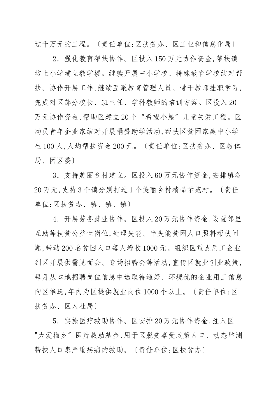 城区2021年协作帮扶工作方案精选.docx_第2页
