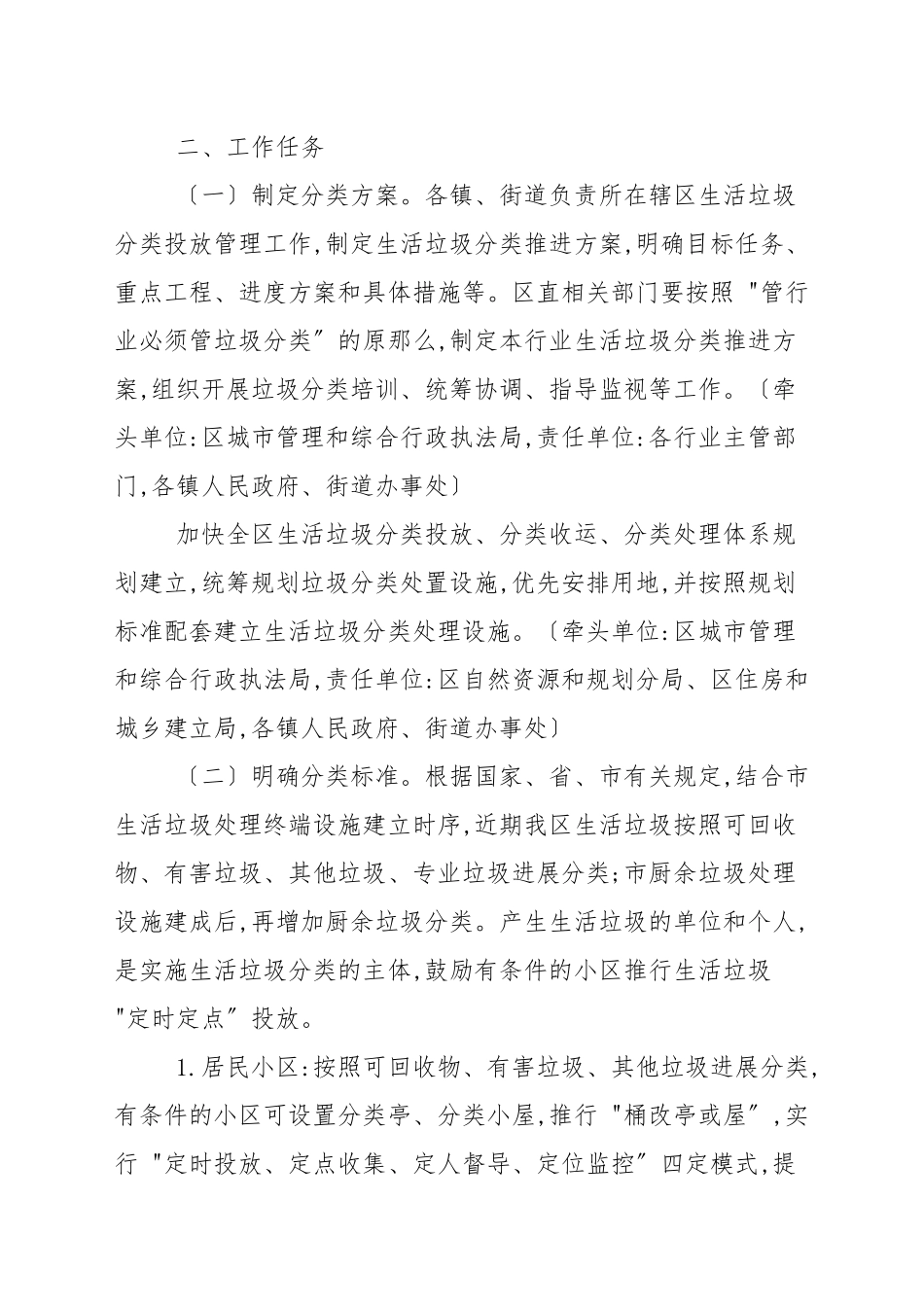 城镇生活垃圾分类工作方案精选.docx_第2页