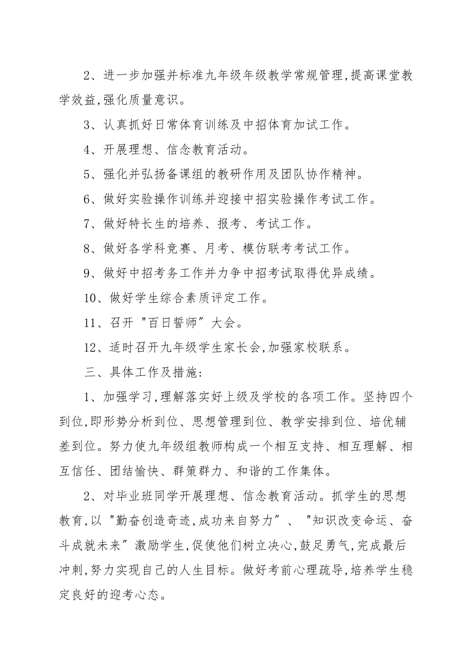 初中班级干部工作思路.docx_第2页