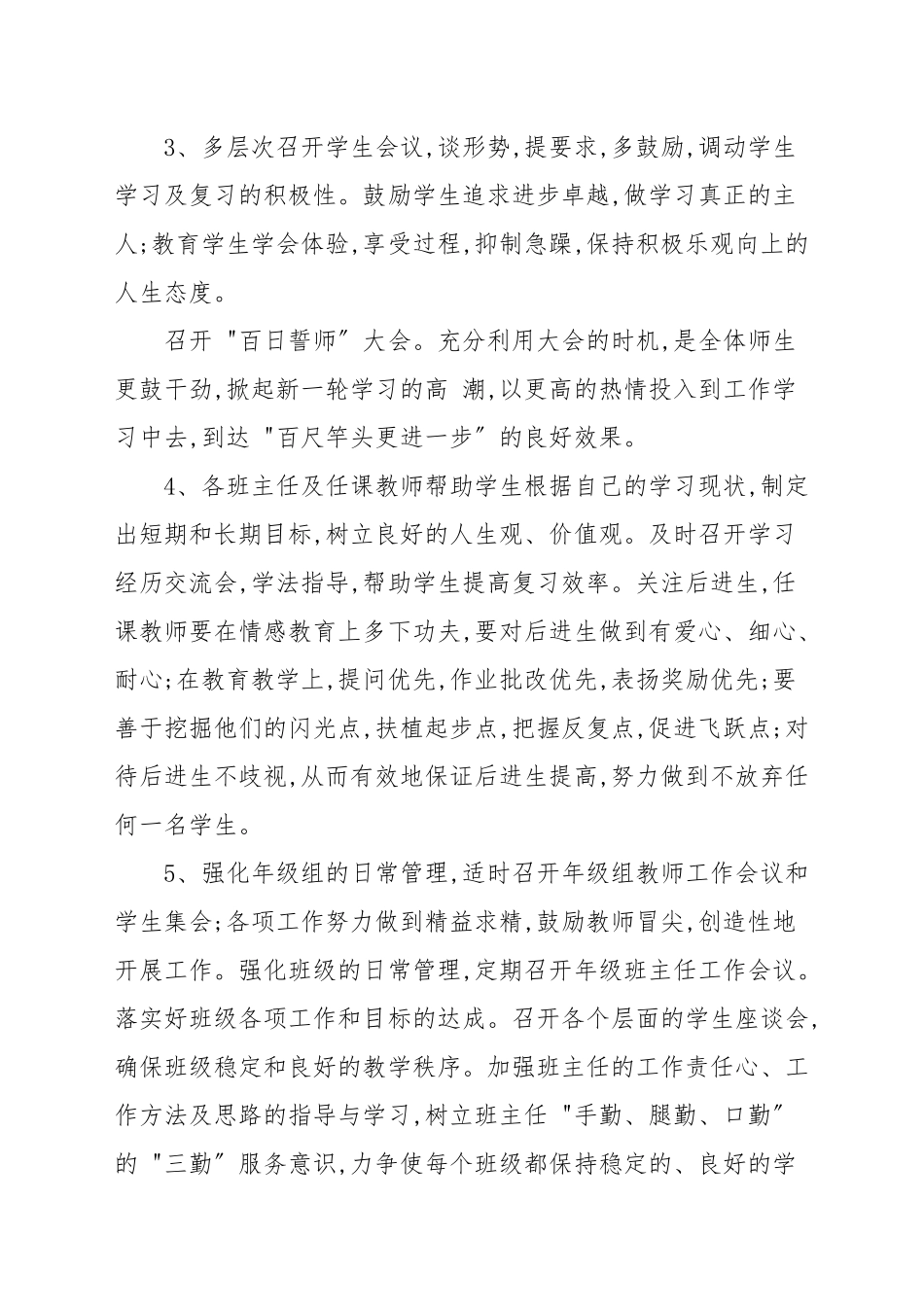 初中班级干部工作思路.docx_第3页
