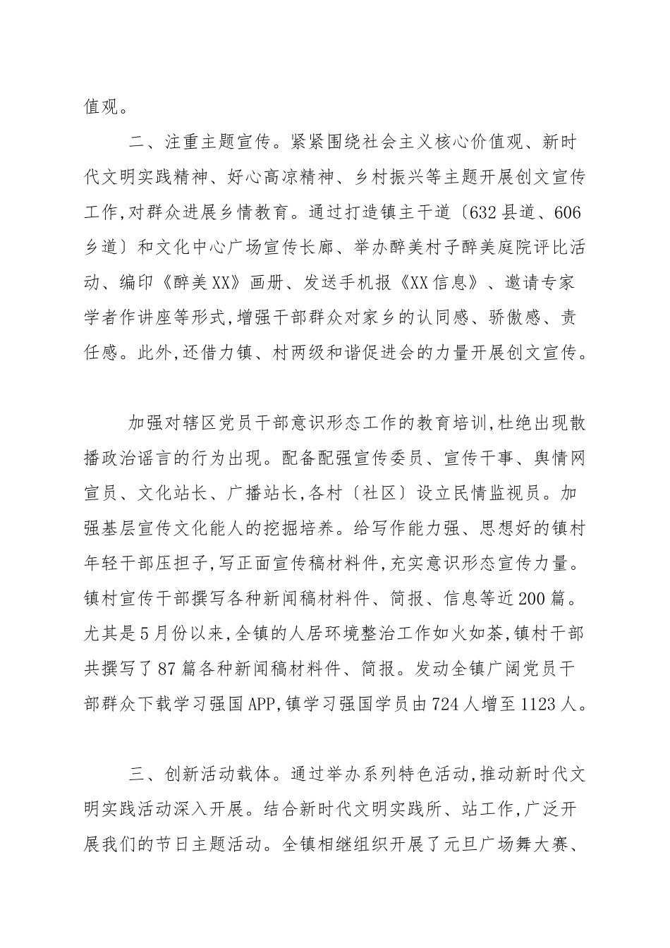 创建文明村镇工作情况汇报.docx_第2页