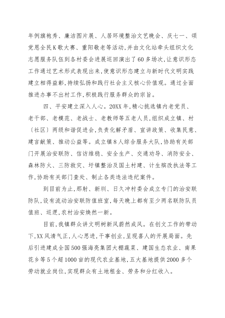 创建文明村镇工作情况汇报.docx_第3页