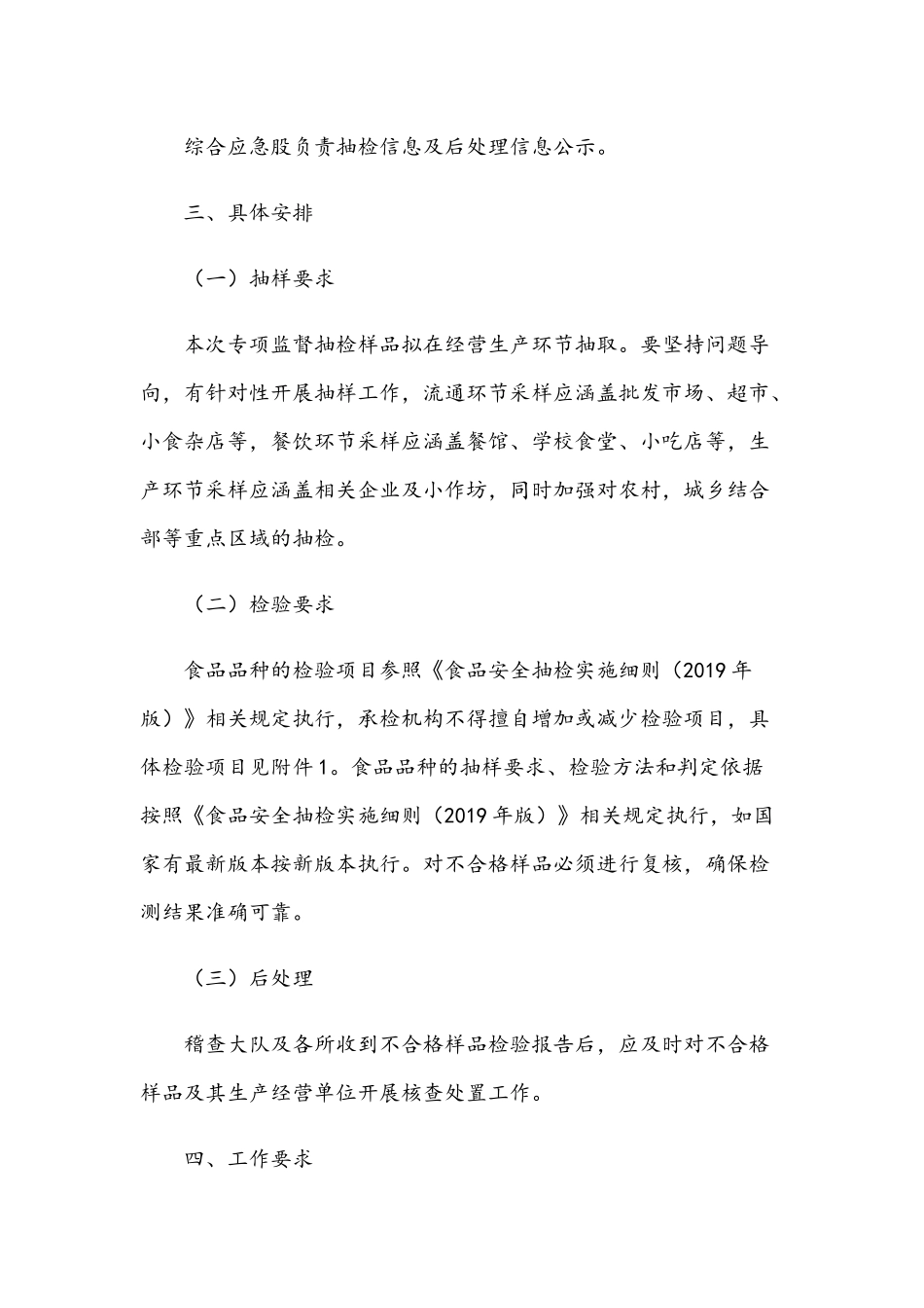 2021年元旦春节食品安全监督抽检实施方案与食品药品安全监管计划.docx_第2页