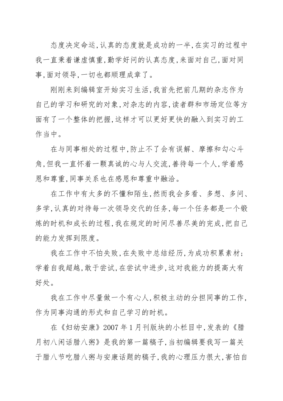 大学生出版社实习报告八篇汇总.docx_第2页