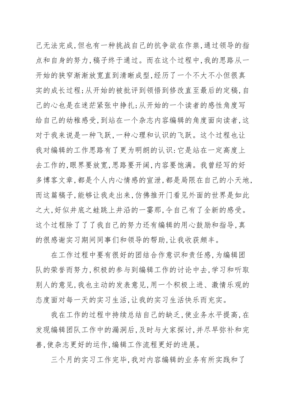 大学生出版社实习报告八篇汇总.docx_第3页