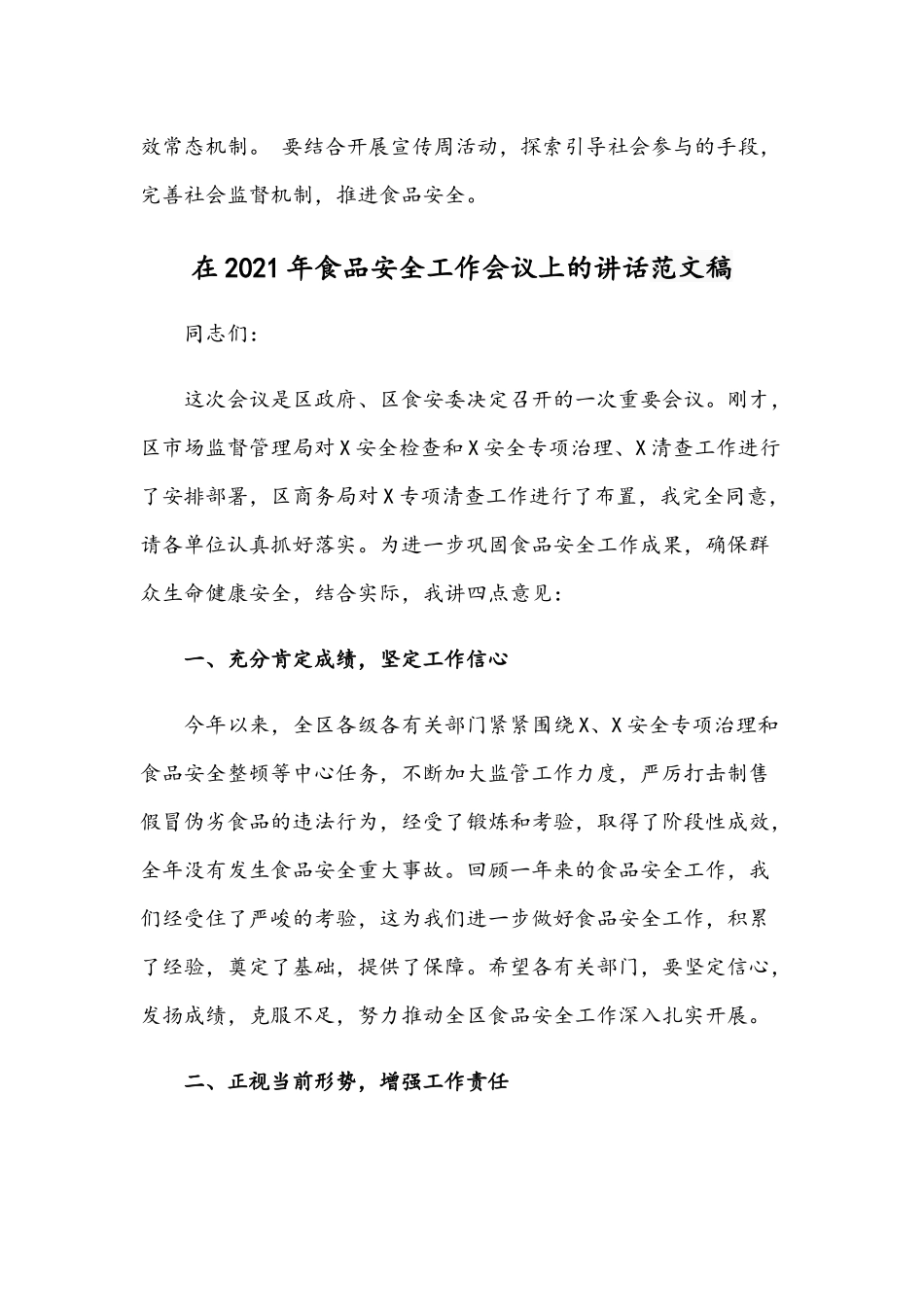 2021年乡3.15食品安全宣传活动方案与在食品安全工作会议讲话稿.docx_第3页