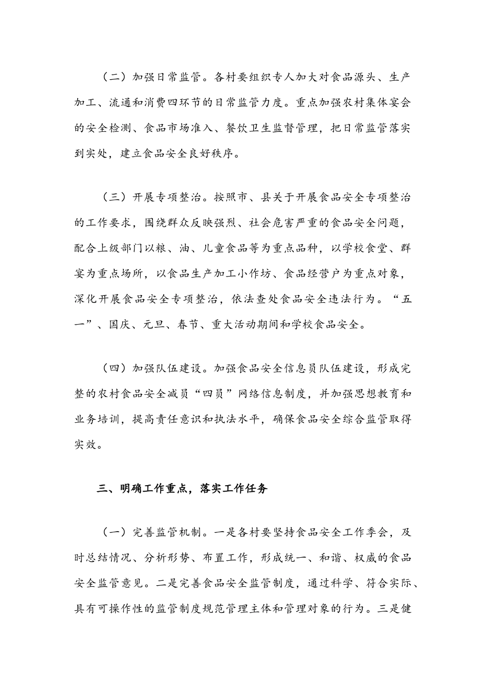 2021年乡镇食品安全工作实施方案.docx_第2页