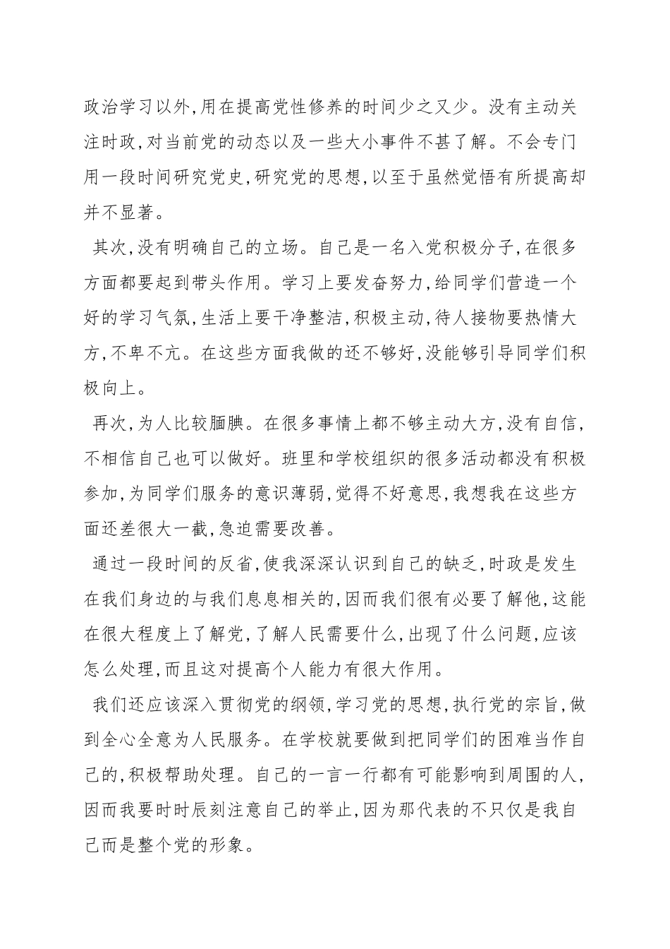 大学生思想汇报范文四篇汇总.docx_第2页