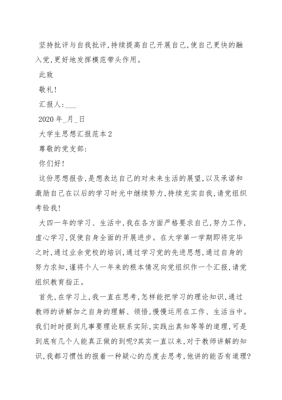 大学生思想汇报范文四篇汇总.docx_第3页