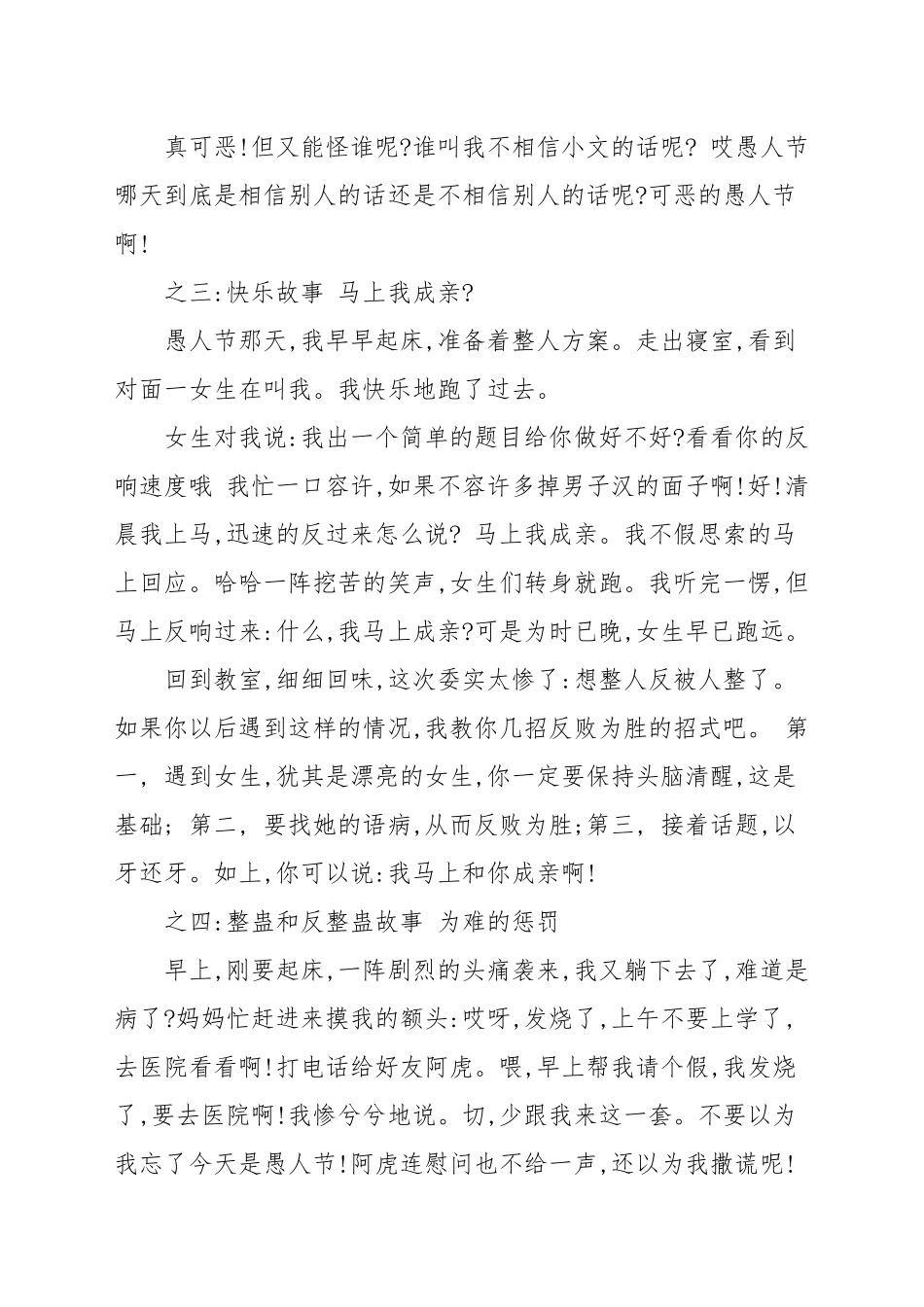 大学愚人节活动策划书范文模板.docx_第2页