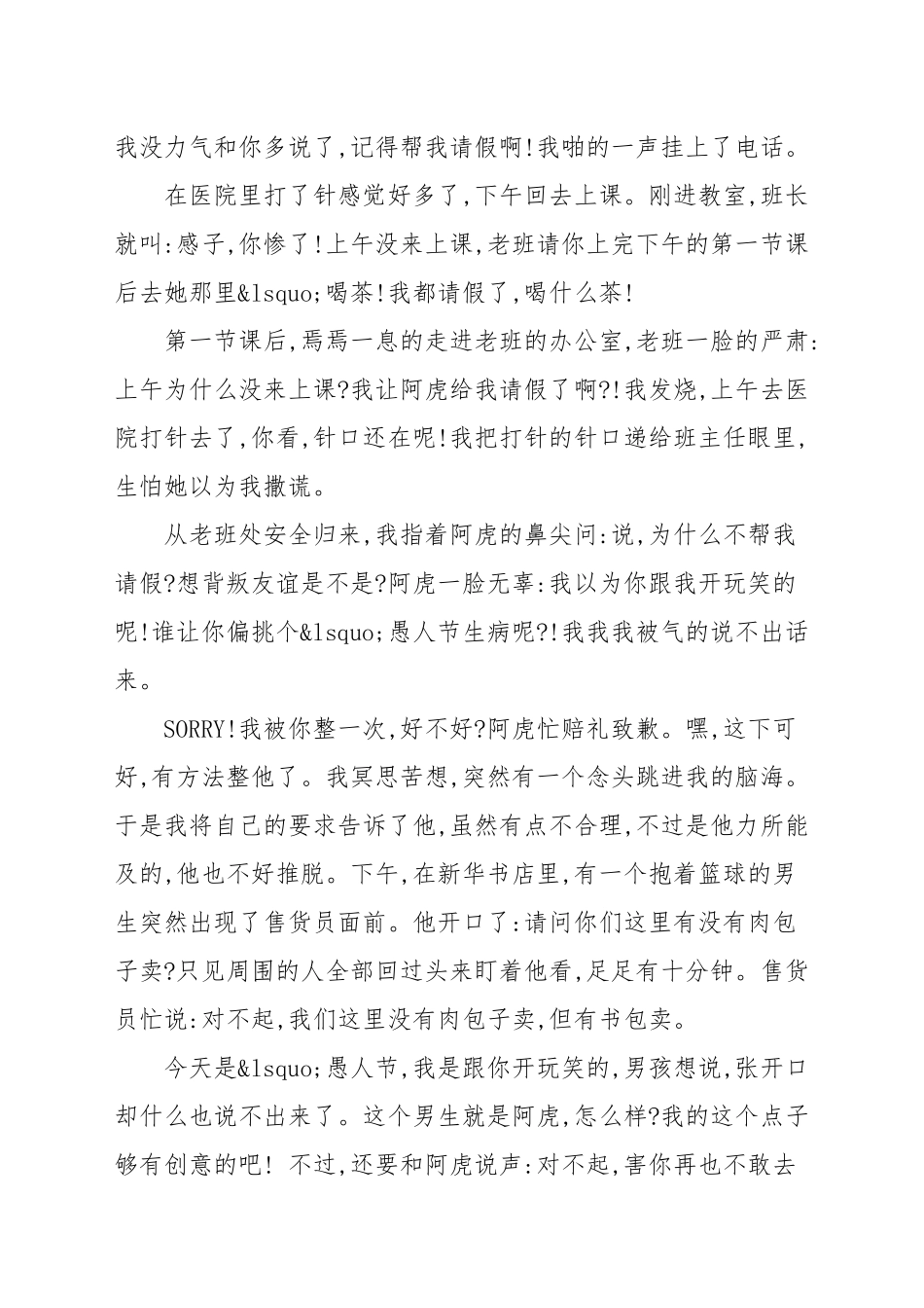 大学愚人节活动策划书范文模板.docx_第3页