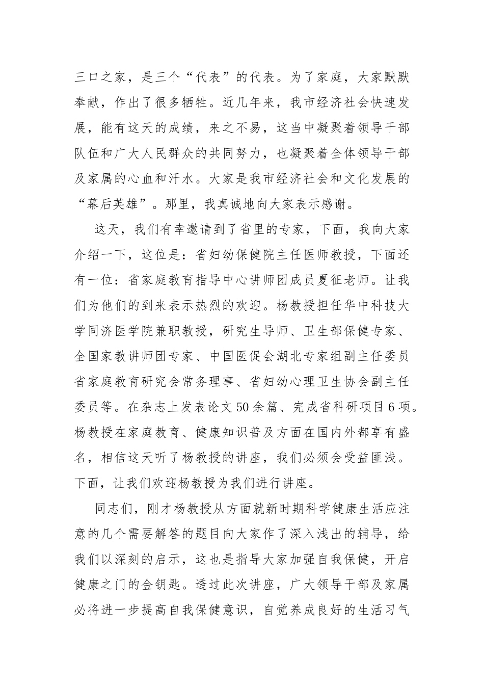 2021女职工健康讲座主持词.docx_第2页