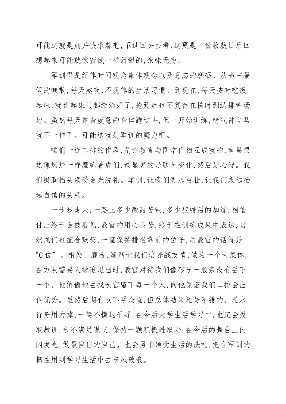 大一新生军训心得体会1080字[新出十篇汇总].docx_第3页
