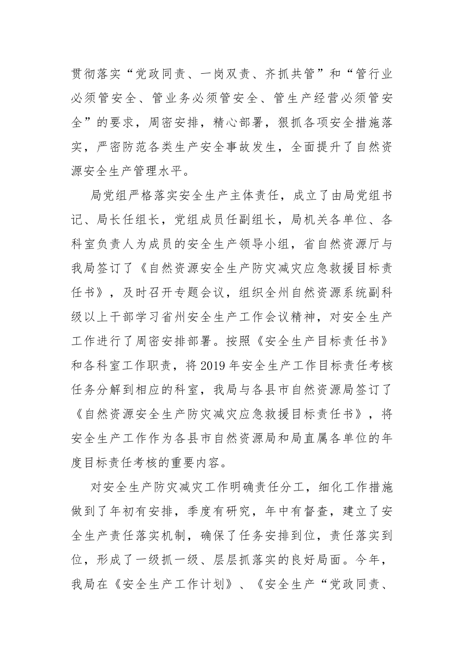安全生产防灾减灾应急救援目标责任书完成情况的汇报.docx_第2页