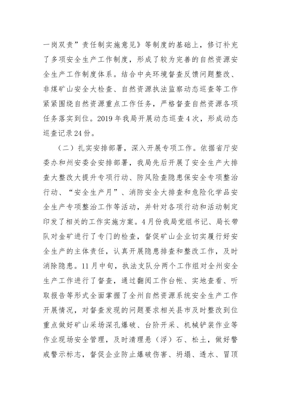 安全生产防灾减灾应急救援目标责任书完成情况的汇报.docx_第3页