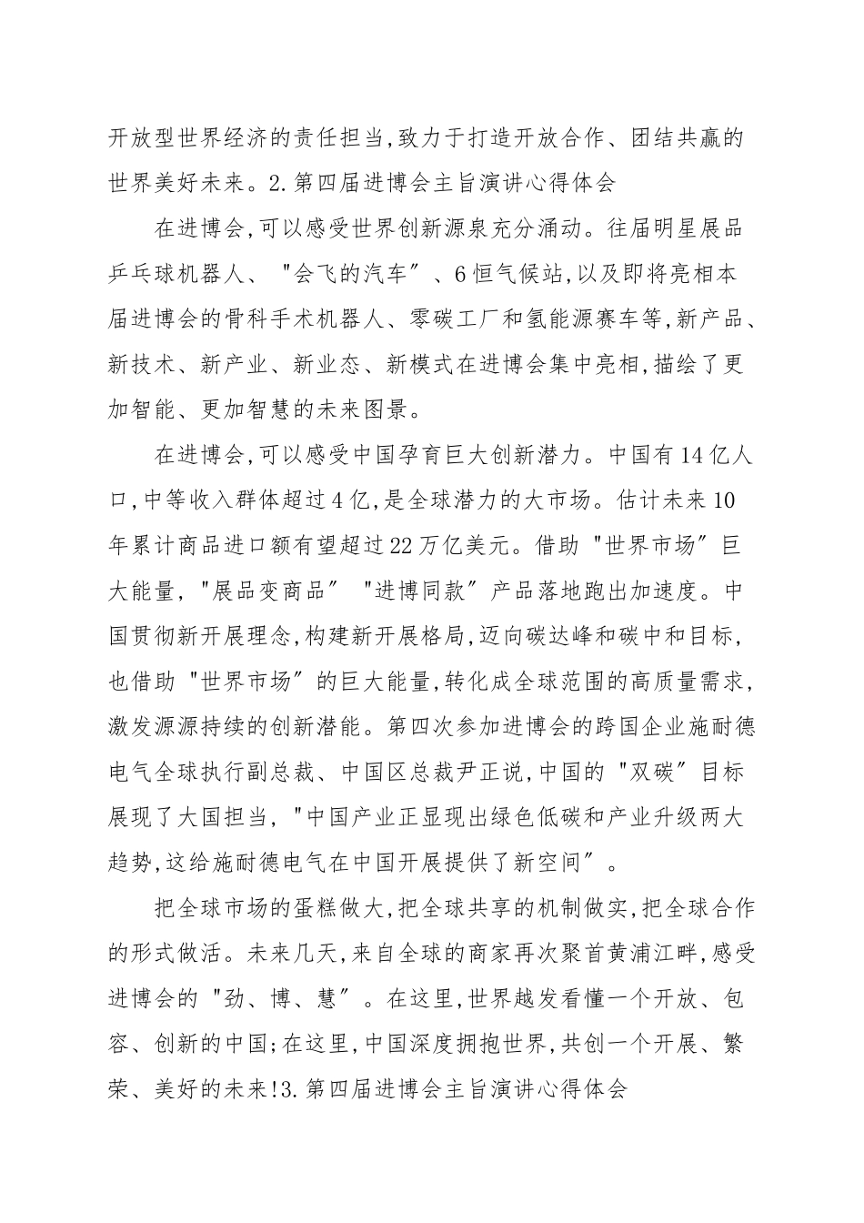 第四届进博会主旨演讲心得体会[十篇汇总].docx_第2页