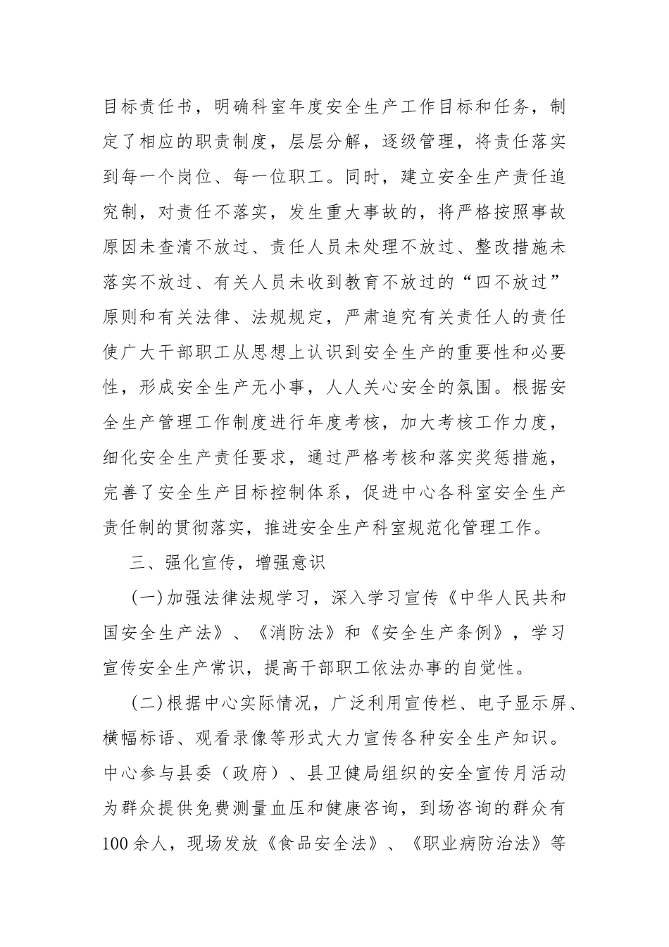 安全生产及消防安全工作总结.docx_第2页