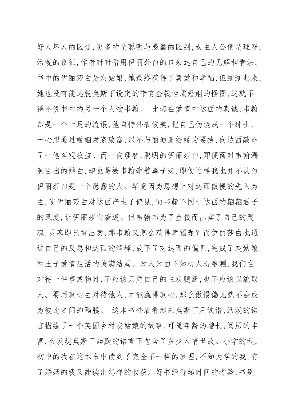 读《傲慢与偏见》有感范例4篇汇总.docx_第2页