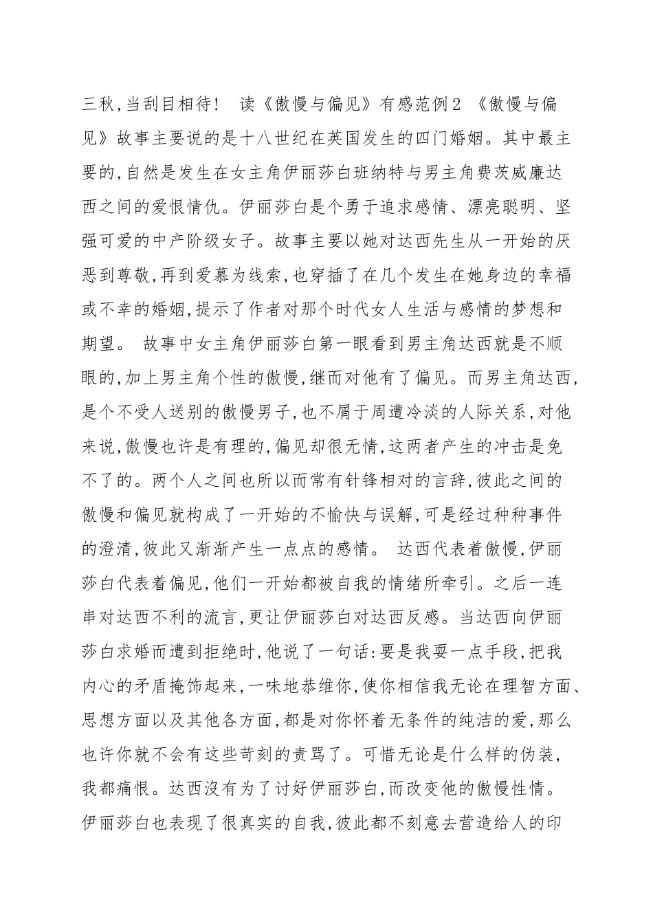 读《傲慢与偏见》有感范例4篇汇总.docx_第3页