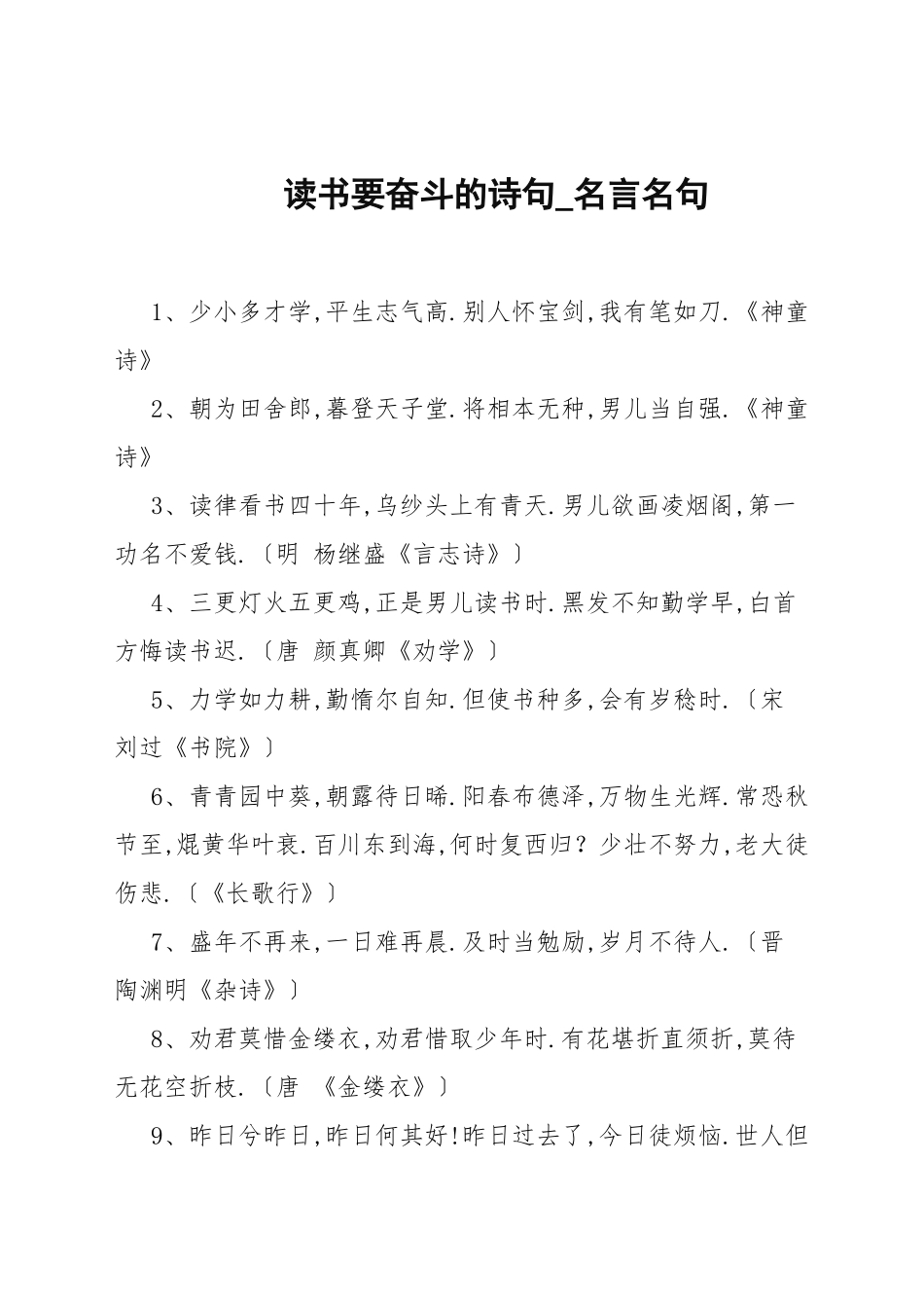 读书要奋斗的诗句.docx_第1页