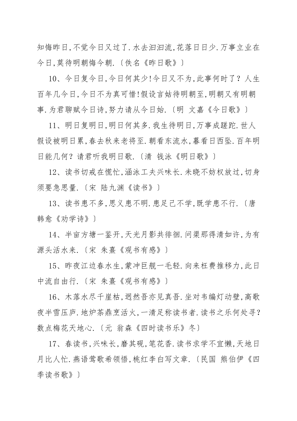 读书要奋斗的诗句.docx_第2页