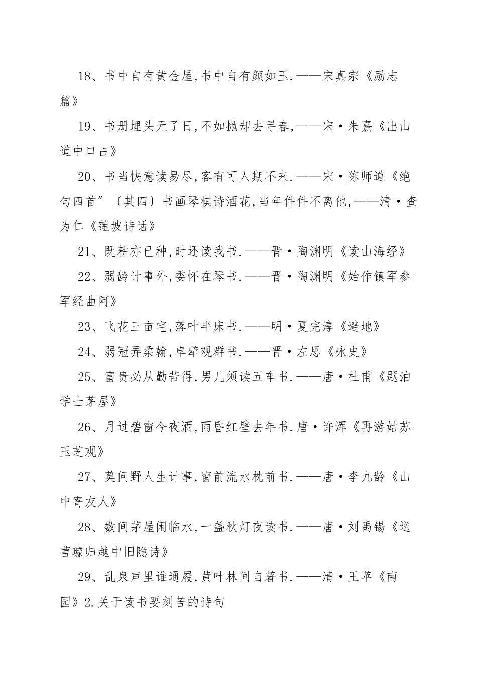 读书要奋斗的诗句.docx_第3页
