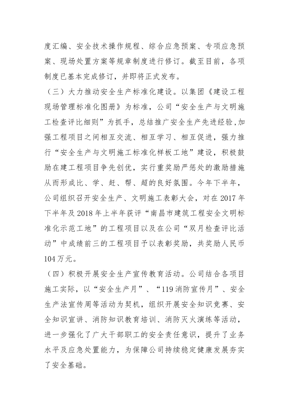 安全稳定攻坚战工作总结.docx_第2页