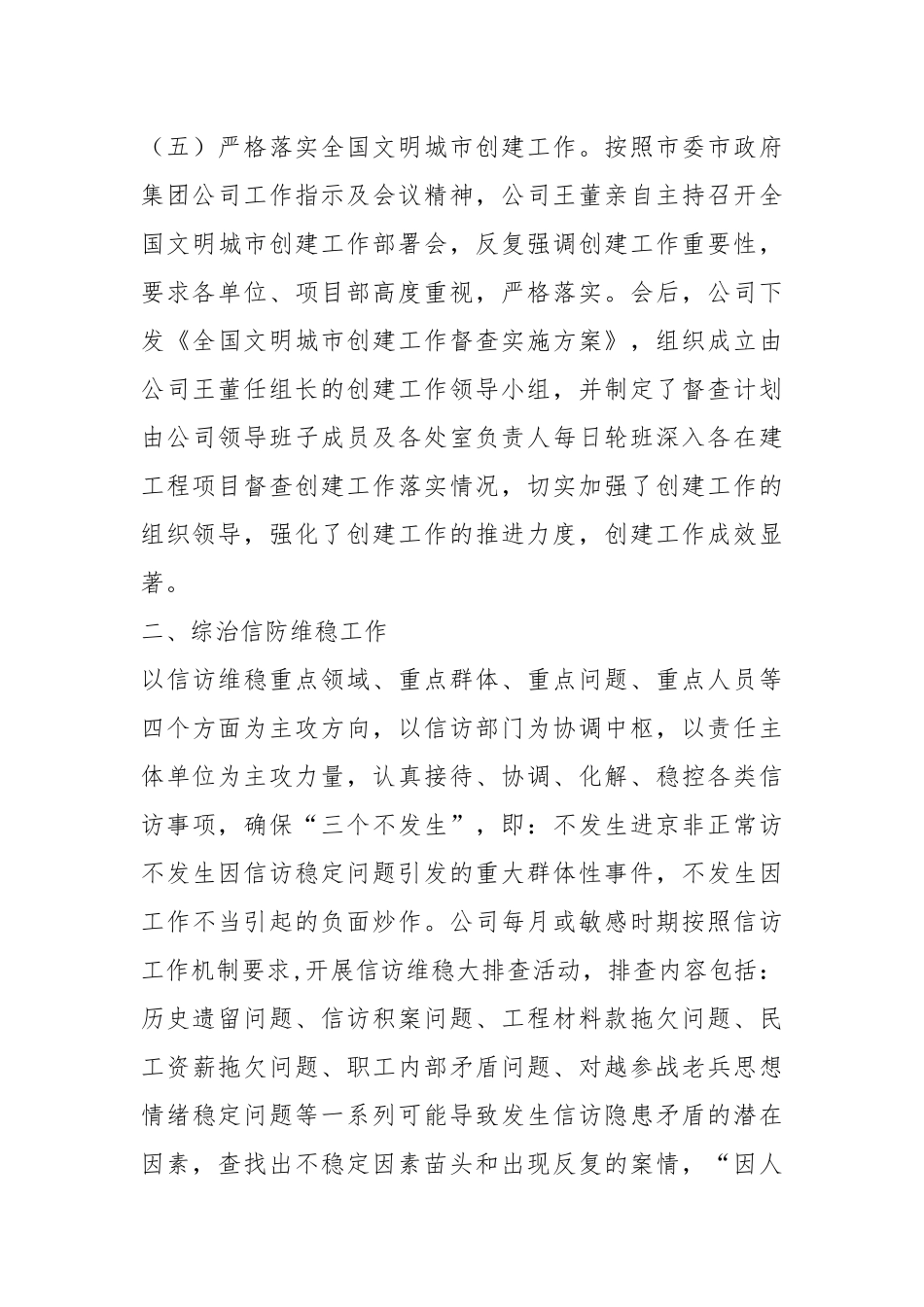 安全稳定攻坚战工作总结.docx_第3页
