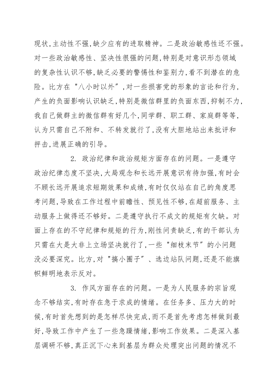 对照党章党规找差距检视问题清单整改措施.docx_第2页
