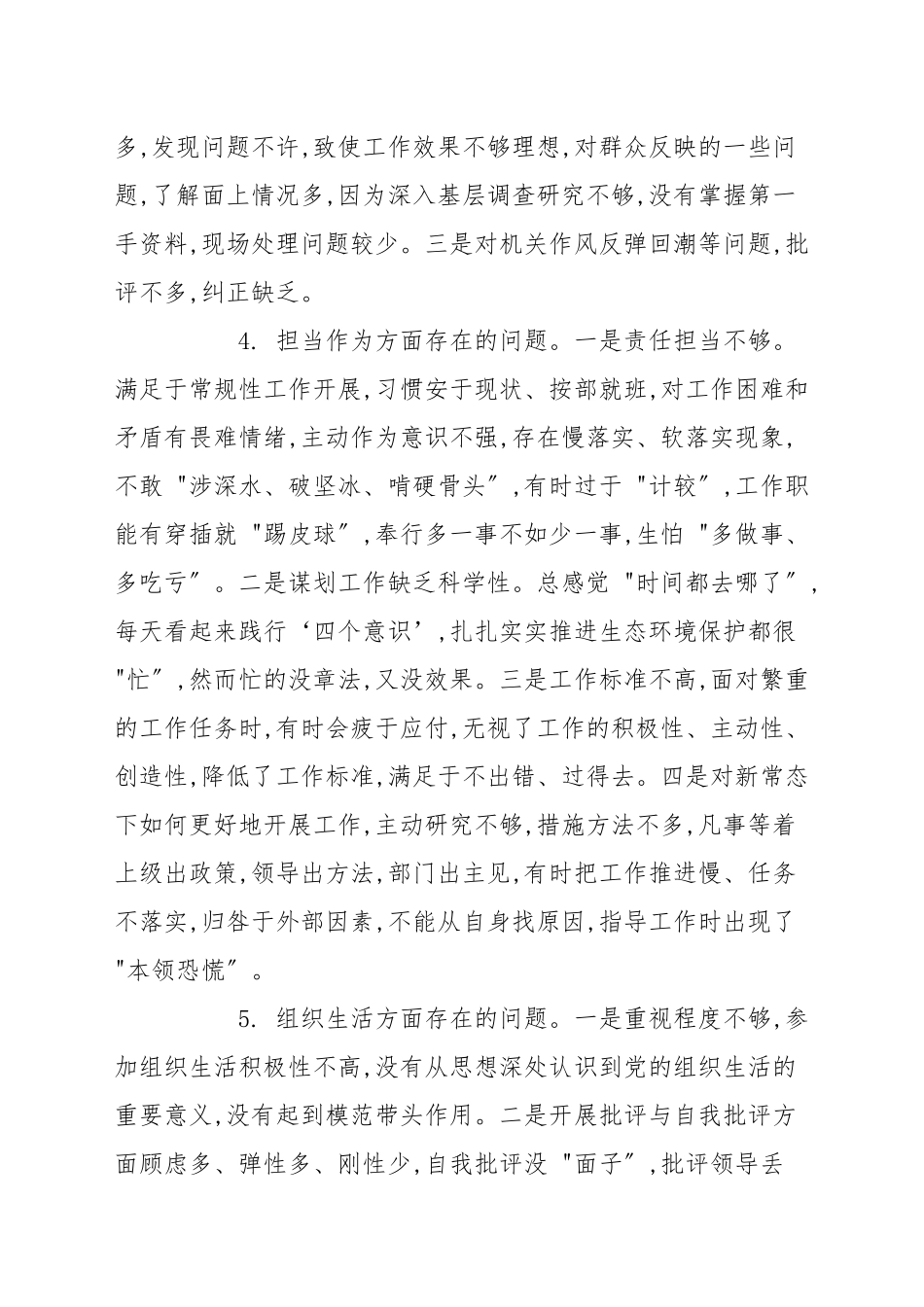 对照党章党规找差距检视问题清单整改措施.docx_第3页